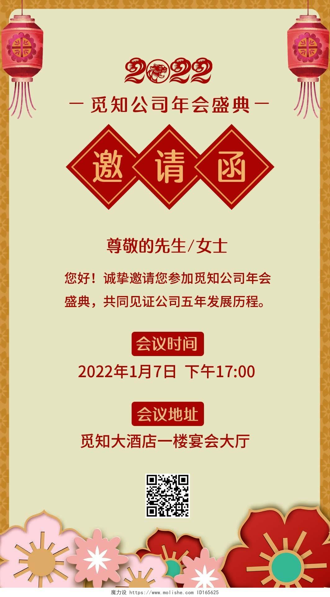 红色剪纸复古喜庆公司新年年会盛典邀请函2022年会邀请函